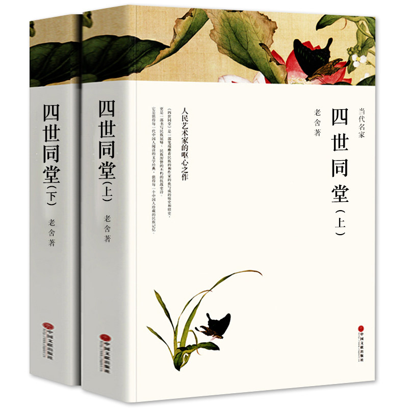 【完整版】四世同堂书老舍正版原现代/当代文学