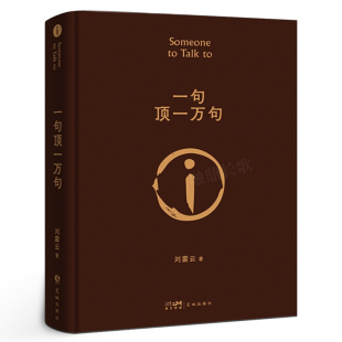 我不是潘金莲地鸡毛长江文艺花城出版 一句顶一万句 影原著小说一句话顶一万句 茅盾文学奖作品中国现当代文学书 社 刘震云著