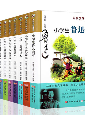 小学生名家文学读本10册