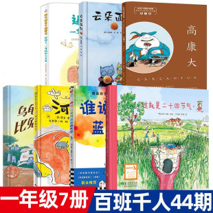 云朵面包 高康大 乌龟就是比兔子跑得快 谁说一定要用蓝色画天空 小豆包KQ44 一年级全7册 迟到了一年级 河马能做什么