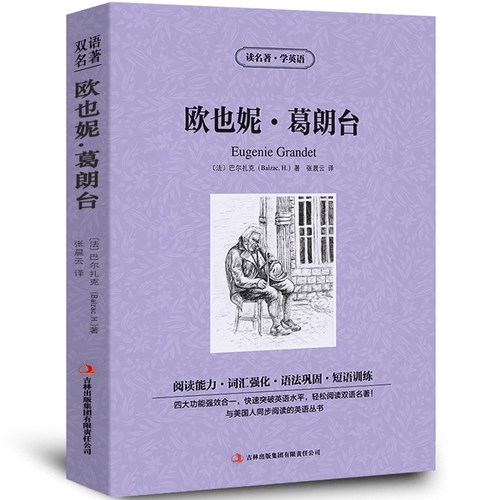葛朗台英语价格 葛朗台英语图片 星期三