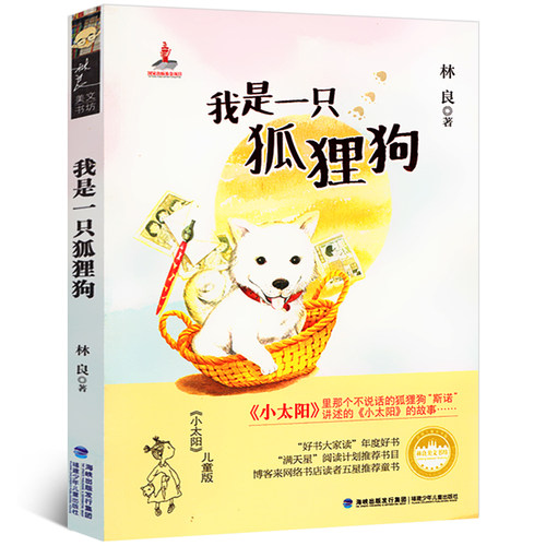 我是一只狐狸狗价格 我是一只狐狸狗图片 星期三