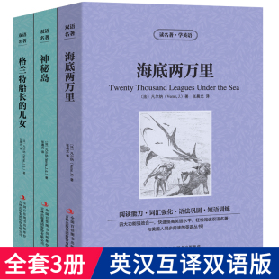 中英双语版 小说正版 儿女书三部曲儒勒凡尔纳经典 原著初中生高中生课外书籍zy 凡尔纳科幻小说全集海底两万里神秘岛格兰特船长