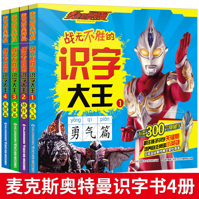 麦克斯奥特曼漫画书4册全套正版书带拼音注音版战无不胜的拼读识字故事书儿童绘本3-5-6-8岁幼儿园卡通动漫书小学生课外读物书籍|msdalam kategori buku/Magazine/akhbar, buku kanak-kanak/Tambahan, lukisan/kartun/komik/cerita kartun - dari Buy2taobao.com untuk memberikan perkhidmatan ejen Taobao profesional membeli