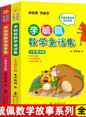 李毓佩数学故事系列全套3册