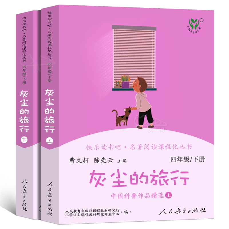 灰尘的旅行四年级下册