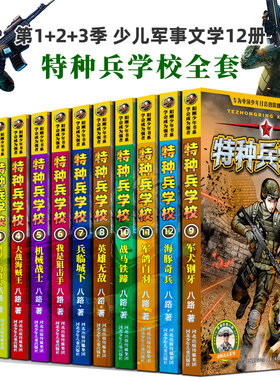 特种兵学校的书全套正版1-12册第一季二季第三季特种兵学校5机械战士籍我是狙击手四之超级战舰会飞的军校学生课外阅读8-12-15岁