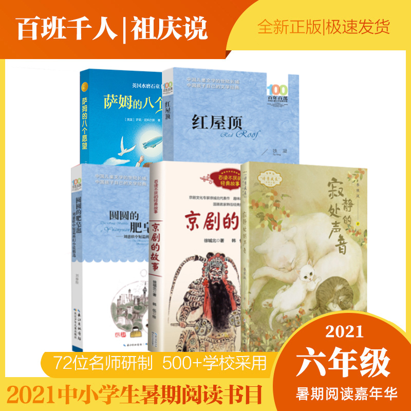 六年级课外阅读书籍5册