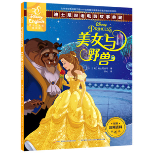 美女與野獸原版 10周歲兒童讀物漫畫dsn 任選4本 英語閱讀3 48.8元 雙語故事繪本書迪士尼皮克斯動畫電影英語漫畫書全套典藏