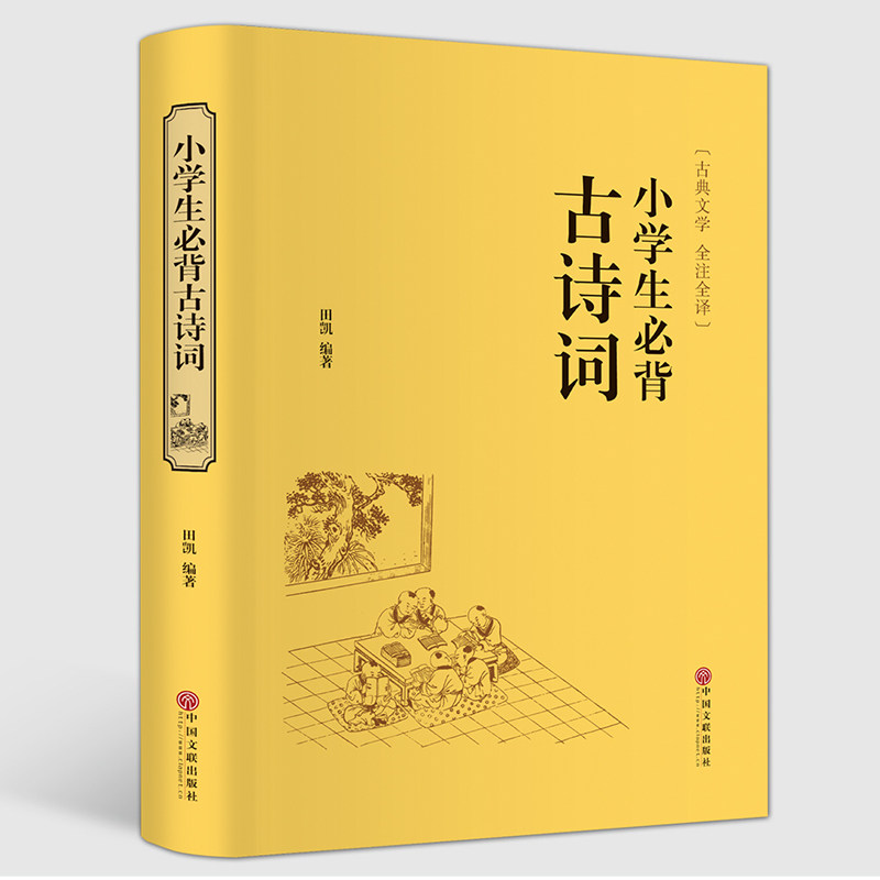 小学生必背古诗词大全集书全正版包邮精装全注全译小学生古诗词75+80首青少年学生版初高中全套课外书古典文学hp_虎窝淘