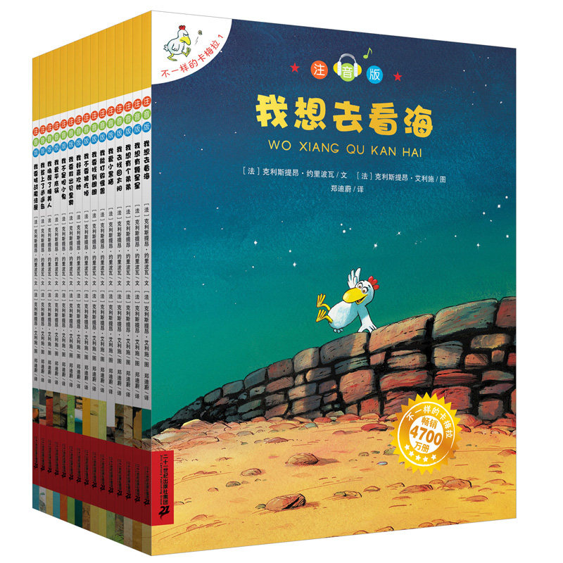 不一样的卡梅拉第一季全套15册注音版儿童绘本故事小学生书籍我想去看海我要挑战魔法屋我唤醒了睡美人我想有颗星星我想有个弟弟