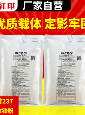 适用夏普MX237CV载体AR2048显影剂AR2348 S N D 2648 3148N铁粉MX-M2658U M3158U M2658N M3158N显影仓