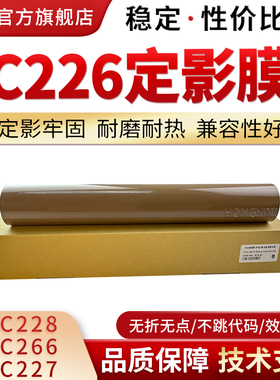 适用柯美C226定影膜C266 C256 C7222 C7226定影下辊 加热膜 压力