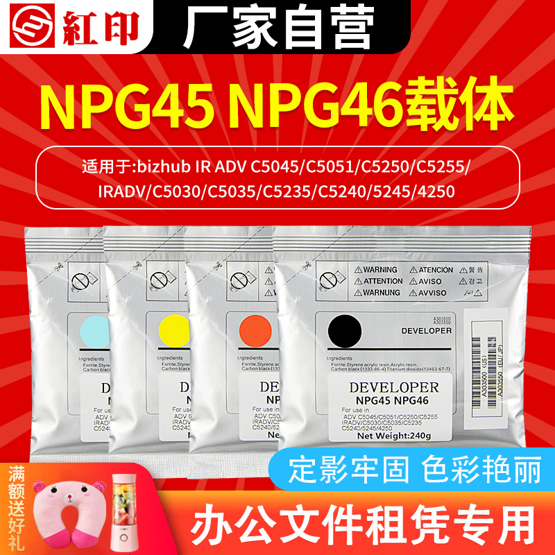 适用佳能NPG45载体IR ADV C5045/C5051/C5250/C5255复印机彩色显影剂IRADV/C5030/4250CANON红黄蓝黑色铁粉-封面