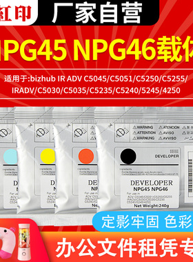 适用佳能NPG45载体IR ADV C5045/C5051/C5250/C5255复印机彩色显影剂IRADV/C5030/4250CANON 红黄蓝黑色铁粉