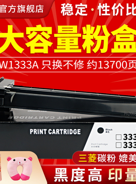 适用惠普W1333A粉盒M437nda M437n HP333A打印机粉盒Laserjet MFPM439nda一体机墨盒W1333X墨粉333x