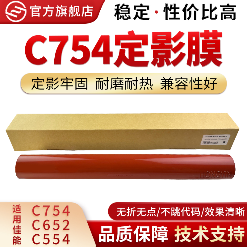 适用柯美C754C652C554定影膜