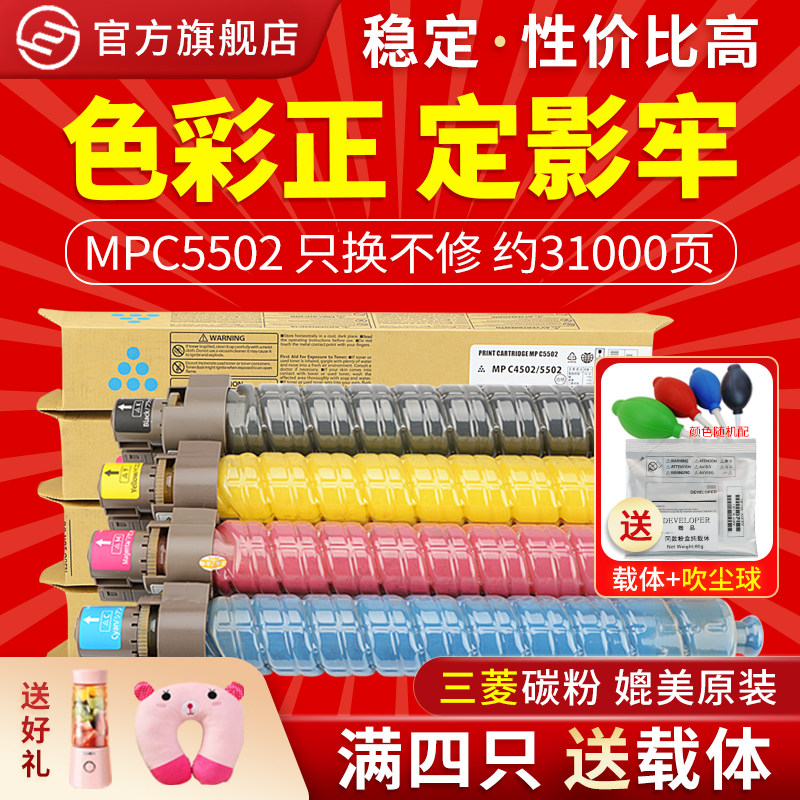 适用理光MPC5502C4502A粉盒