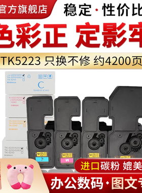 适用京瓷TK5223粉盒 P5021CDN M5021 M5521 5026 5526cdw打印机碳粉筒 5243 5253复印机机墨粉仓