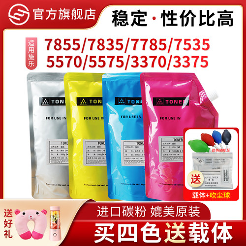 适用施乐785578355575碳粉