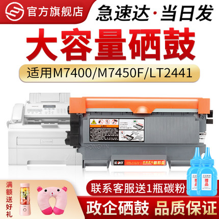 适用联想LT2441粉盒LD2441鼓架m7400 M7450F LJ2400 LJ2400L M3410 M3420硒鼓MFC7360打印机硒鼓