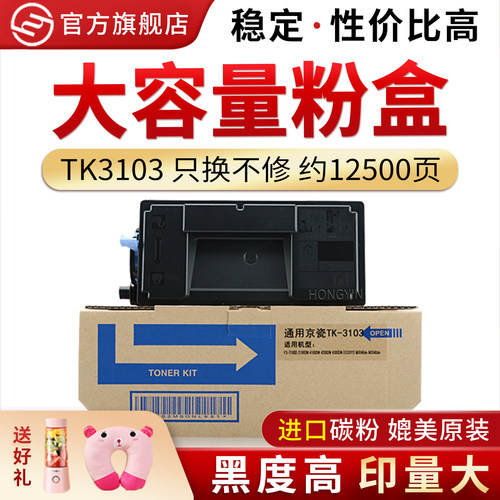 适用京瓷TK-3103M3540dn粉盒