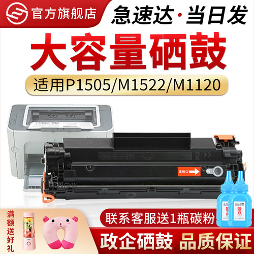 适用惠普CB436AP1505墨盒