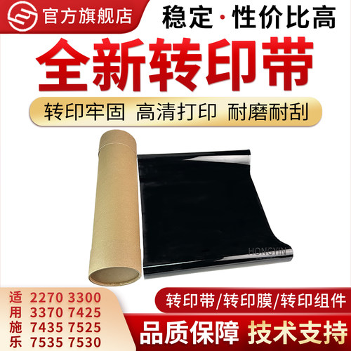 适用施乐C3300转印带3370转印膜