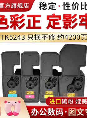 适用京瓷TK5243粉盒TK5223 5323 5253 5263 5243打印机墨盒P5021C