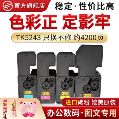 适用京瓷TK5243粉盒TK5223 5323 5253 5263 5243打印机墨盒P5021C