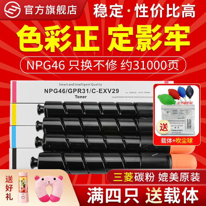 适用佳能C5235NPG46C5030粉盒