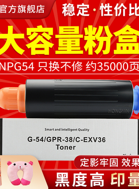 适用佳能NPG54粉筒iR6055 iR6065 iR6075 iR6555 iR6565复印机墨盒iR6575 iR6255 6265碳粉墨粉盒G54