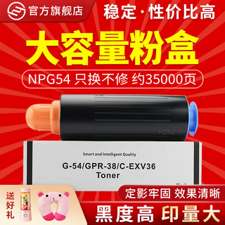 红印适用佳能NPG54粉筒iR6055 iR6065 iR6075 iR6555 iR6565复印机墨盒iR6575 iR6255 6265碳粉墨粉盒G54