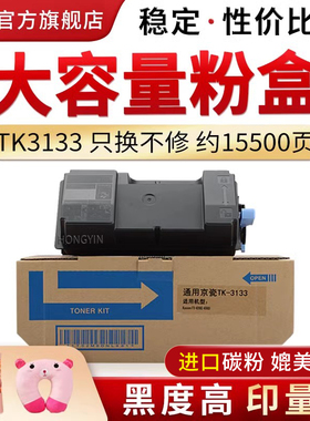 适用京瓷TK-3133粉盒FS 4200 4300 DN墨粉4200碳粉3123墨盒