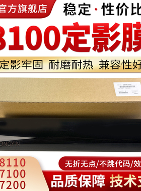 适用理光8110定影膜8200 8220 8100 8120 651 751 7100全新加热膜 定影辊