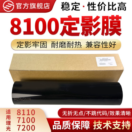 适用理光81108200全新加热膜