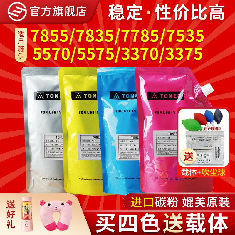 适用施乐C2270碳粉四代低温C3370 7855 7535 7835 C2275 C3373 C3375 C4475 C5570 C5575彩色打印复印机碳粉