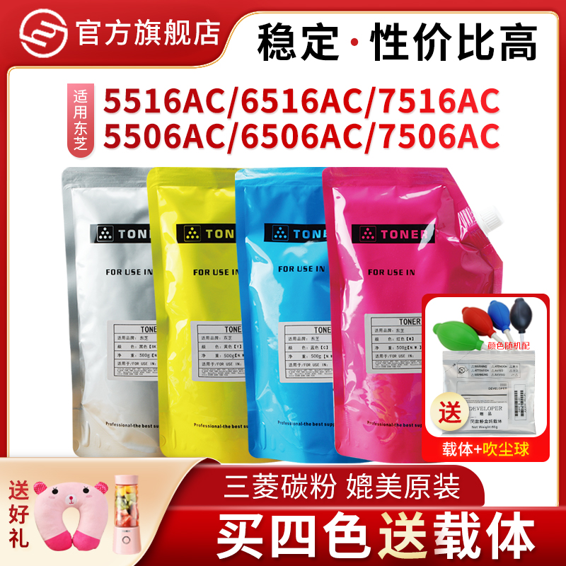 红印适用东芝T-FC616C5516碳粉