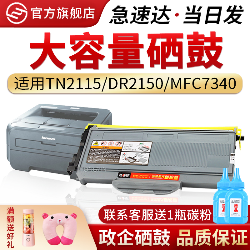 适用兄弟TN2115DR2150粉盒