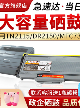 适用兄弟TN2115粉盒 DR2150硒鼓联想LJ2200 M7205 M7215 LT2822墨盒MFC7340 HL2140 MFC7450打印机硒鼓