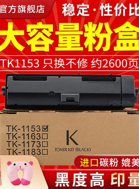 适用京瓷TK1153粉盒 P2235dn P2235DW打印机墨粉筒 2635碳粉 M2135D M2735dw激光打印机粉仓