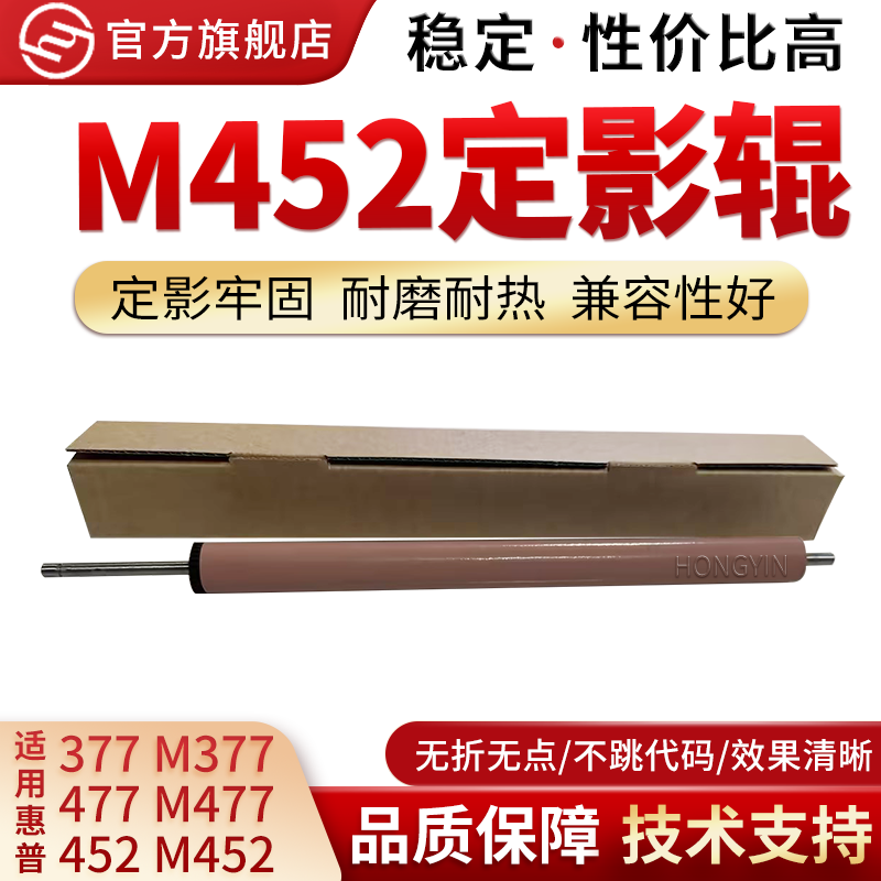 适用惠普M452M377DW加热下辊