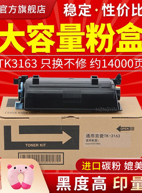 适用京瓷TK-3163粉盒3163碳粉P3055 3060 3050 3045dn复印机墨盒