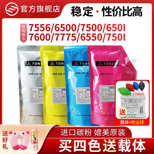 适用施乐755665007500碳粉