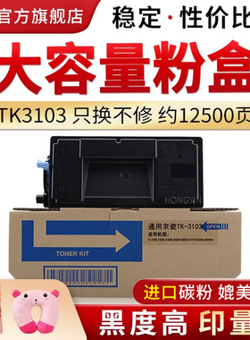 适用京瓷TK-3103粉盒ECOSYS M3540dn复印机墨盒FS-2100dn打印机碳粉