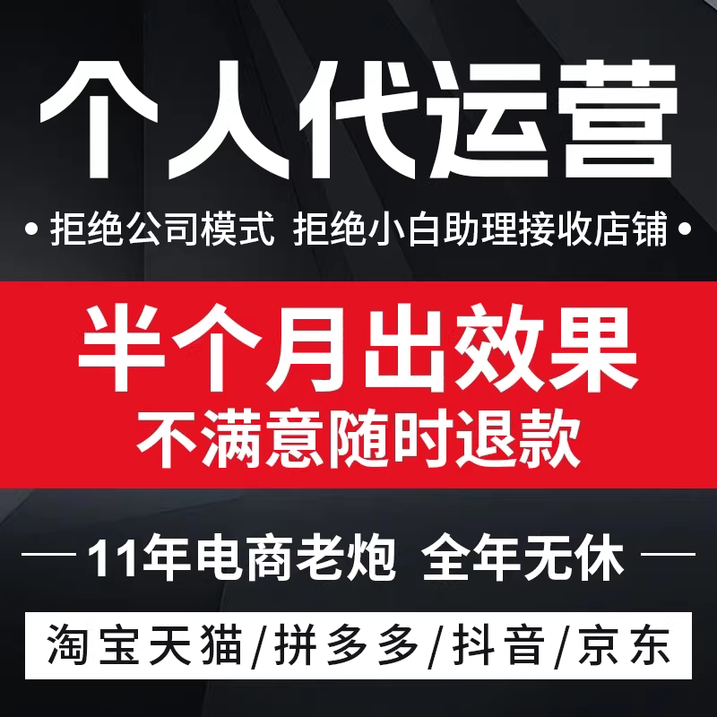 淘宝代运营国际站网店托管天猫1平面广告设计