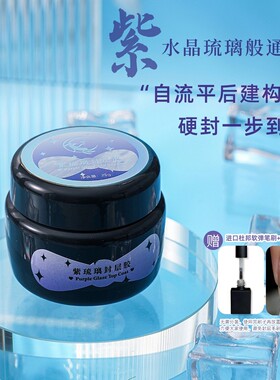 玫瑰特推秋冬提速硬封!!紫琉璃温钰兔建构硬封层流速快紫胶体美甲