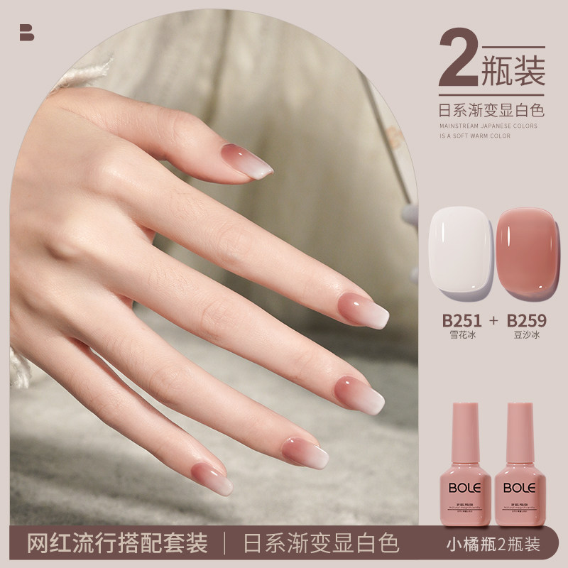 博乐甲油胶美甲套装BOLE指甲油胶网红流行色2023奶白裸色冰透美甲