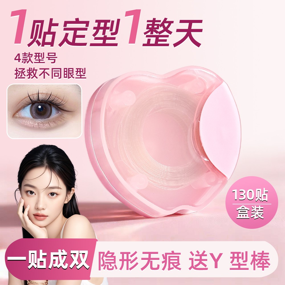 UBUB新款双眼皮贴自然无痕隐双眼皮贴