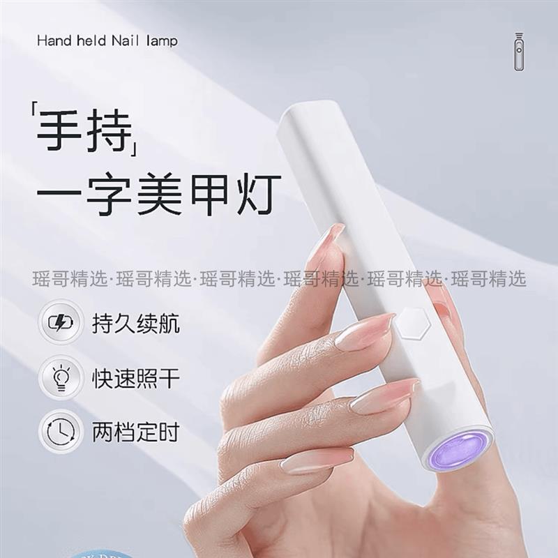 美甲照灯笔希妹甲油胶美甲便携一字灯紫外线美甲灯手持美甲店桌灯